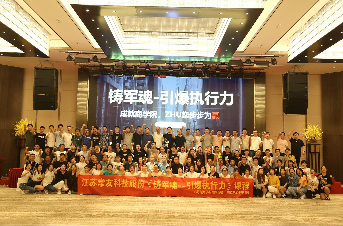 常友科技股份《組織運(yùn)營管理》項(xiàng)目啟動儀式