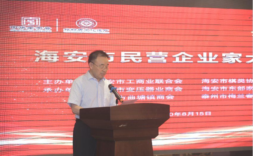 海安市民營企業(yè)家大講堂