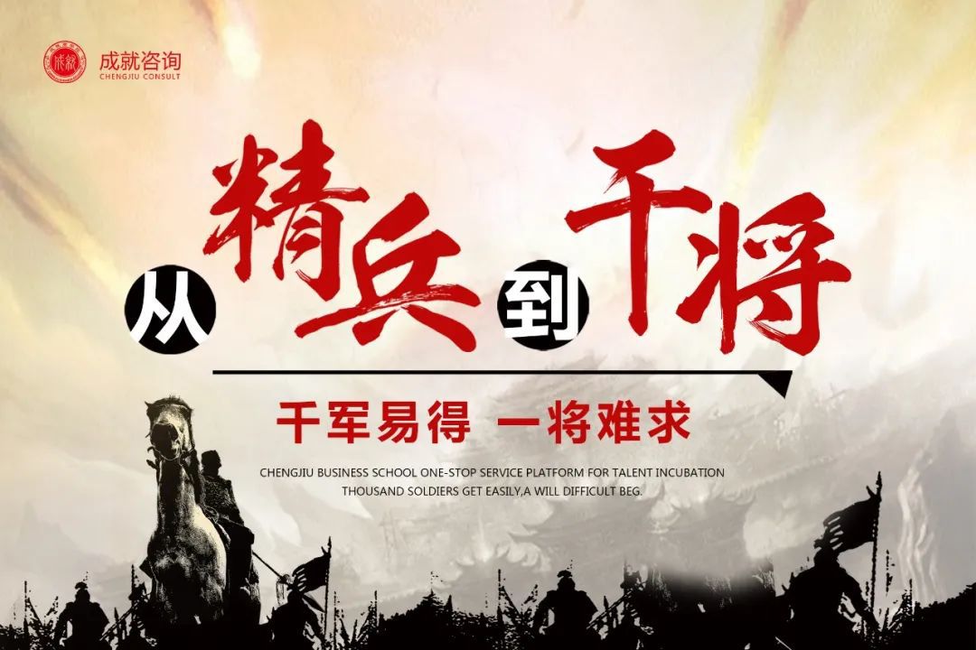 【熱烈慶祝】《從精兵到干將》P-MBA中堅力量孵化班導(dǎo)入篇 圓滿落幕！